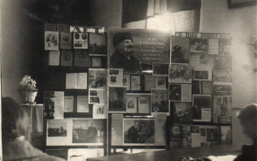 1950. Выставка к 80-летию В.И. Ленина