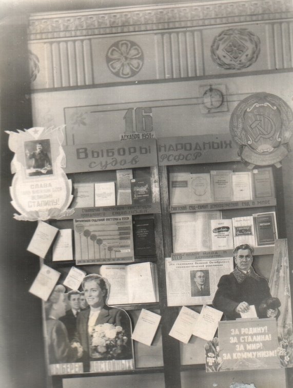 1951. Выставка Выборы народных судов РСФСР