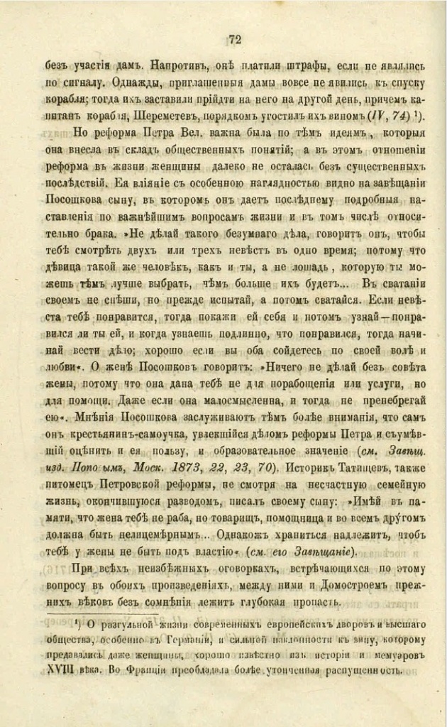 Русская женщина накануне реформы Петра Великого и после нее (1874)_4.jpg