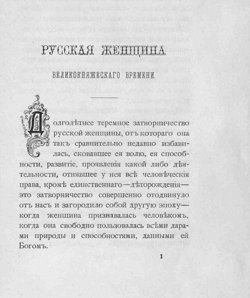 Русская женщина великокняжеского времени (1904)_3.jpg