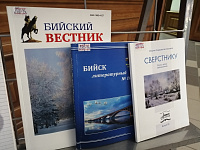 Книжная выставка «Издано на Алтае» и «Издано в Бийске».