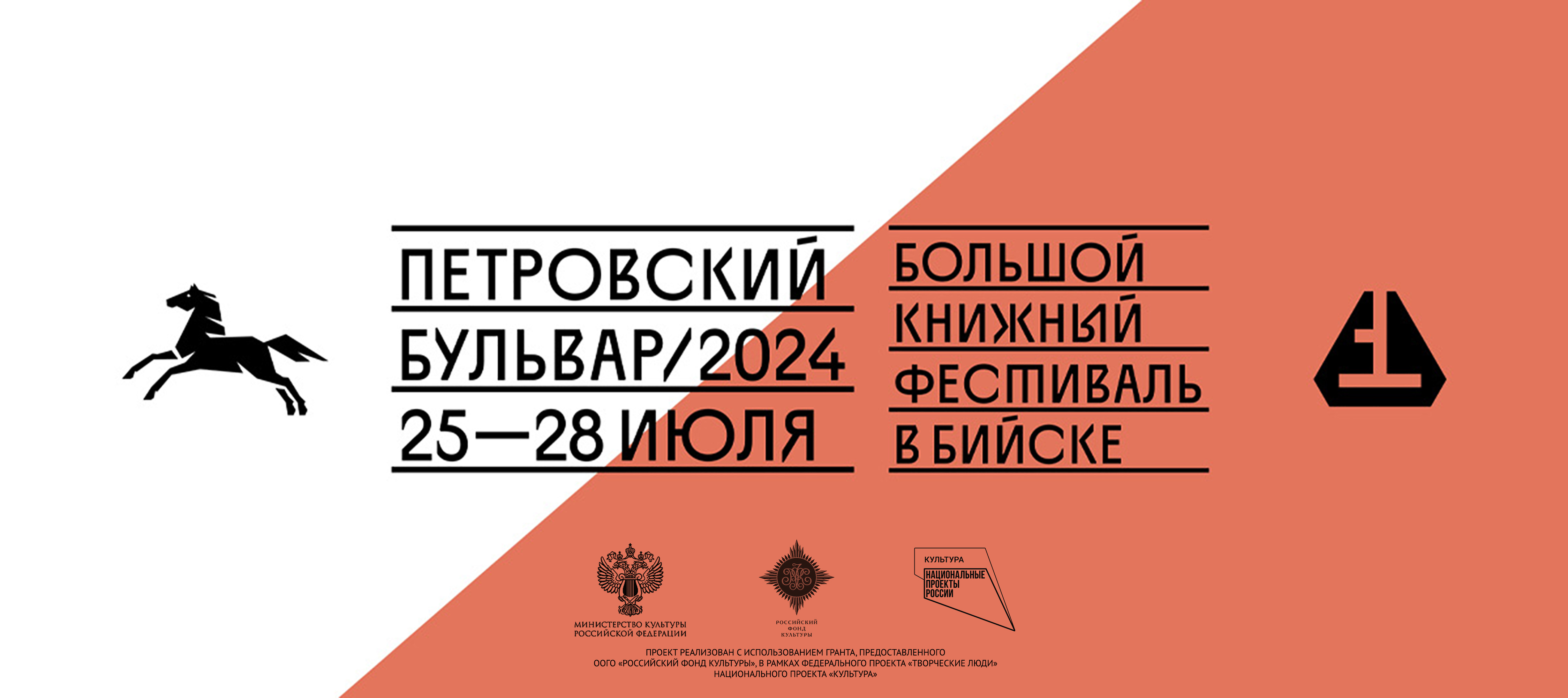 Более 100 мероприятий на 6 площадках: Большой книжный фестиваль в Бийске опубликовал программу