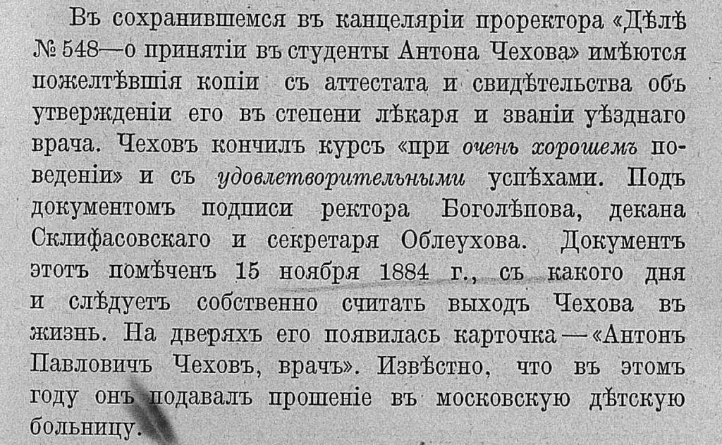 Рис. 4 из книги литературного критика Александра Измайлова «Чехов: 1860–1904: биографический набросок», которая представлена на портале Президентской библиотеки