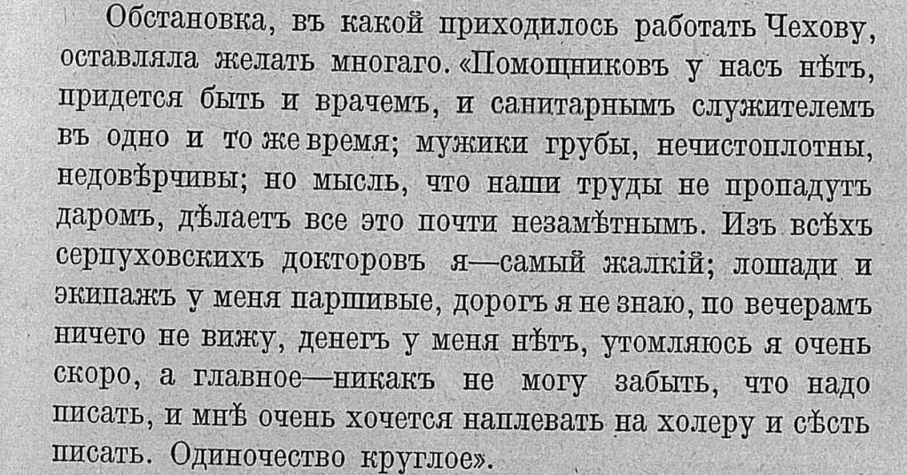 Рис. 5 Воспоминания Антона Чехова из книги Александра Измайлова «Чехов : 1860-1904 : биографический набросок».