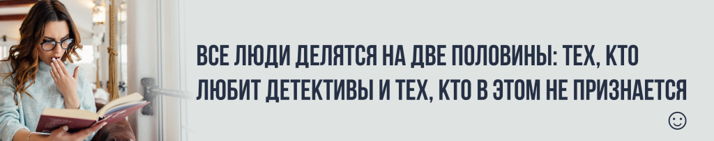 Детективы