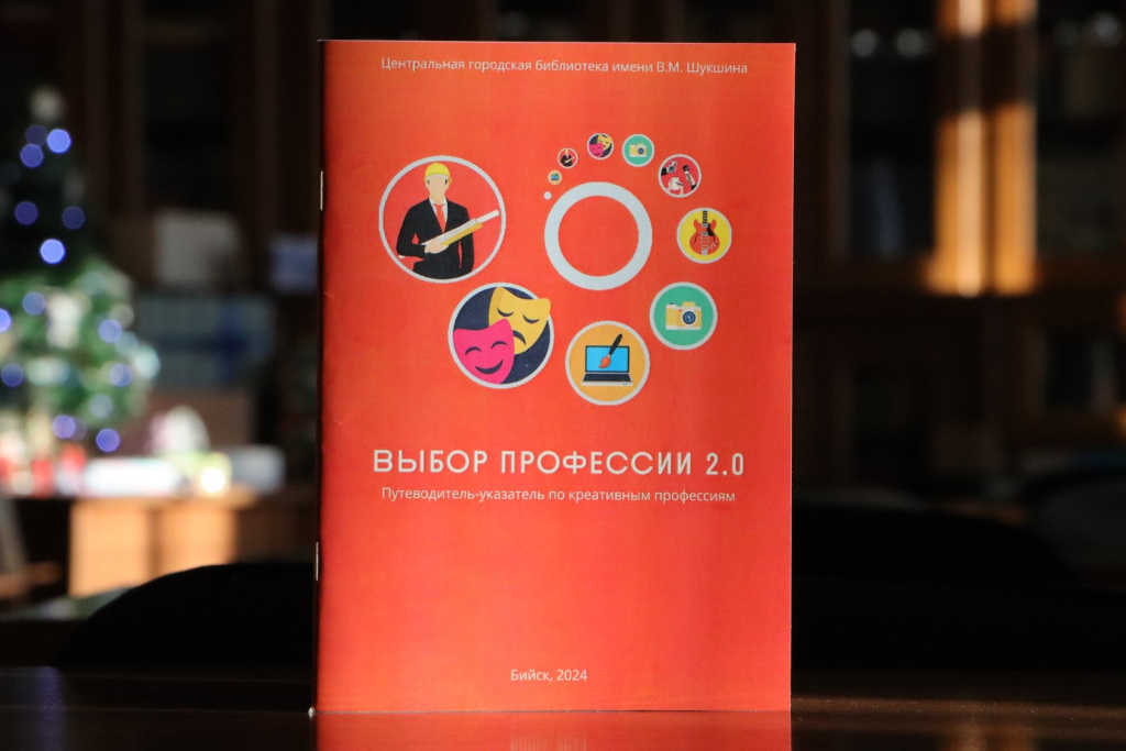 Путеводитель-указатель «Выбор профессии 2.0»