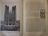 "История искусства всех времен и народов" 1909 г.