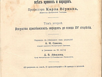 "История искусства всех времен и народов" 1909 г.