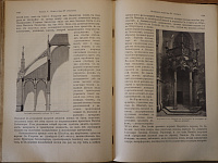 "История искусства всех времен и народов" 1909 г.