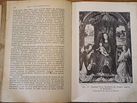 "История искусства всех времен и народов" 1909 г.